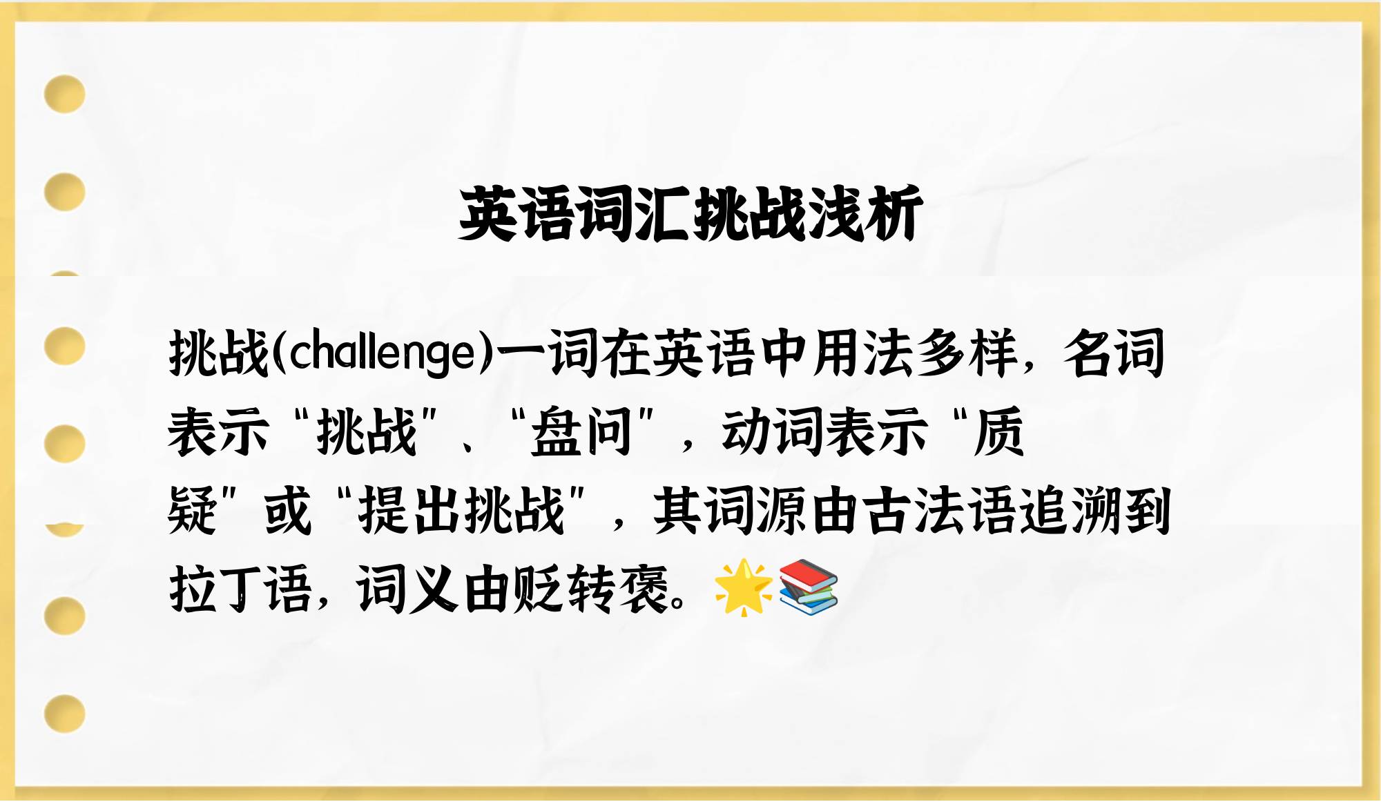 挑战的challenge的替换词能用什么?