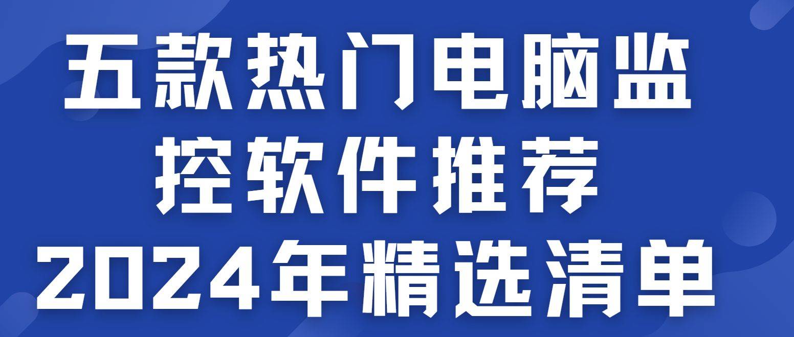 2024年五款隐藏软件:让你的电脑更加安全-软件技巧