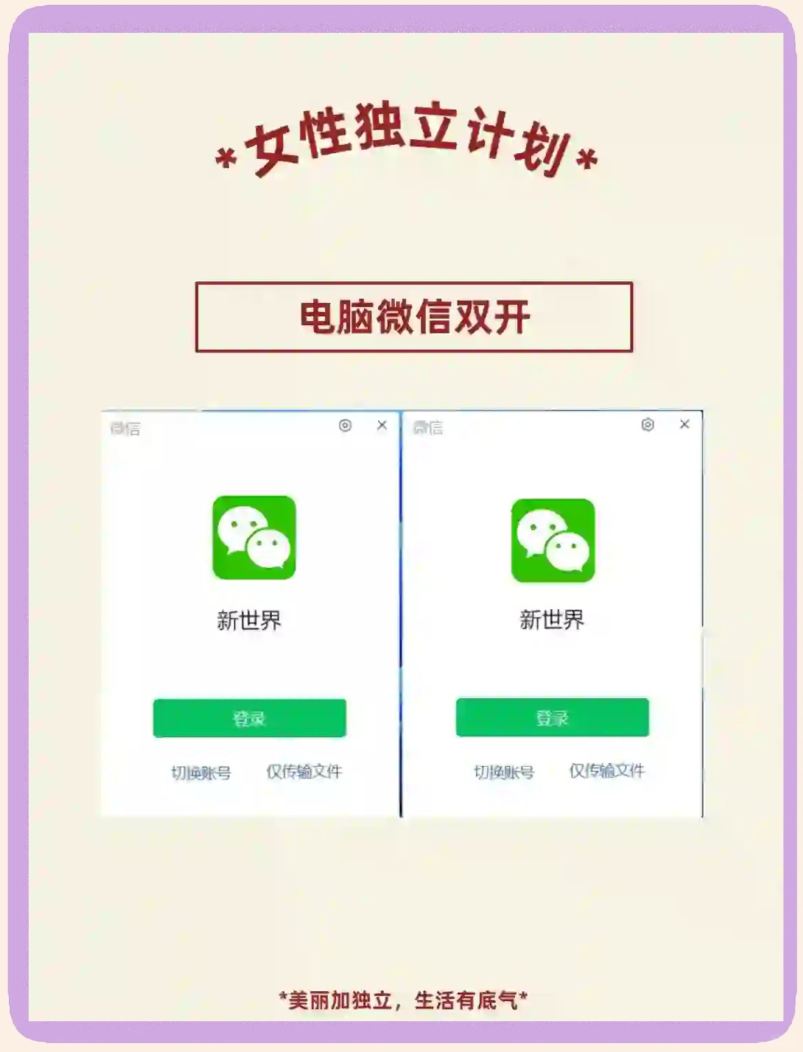 笔记本电脑上微信登录时显示微信电脑版32位是为什么?