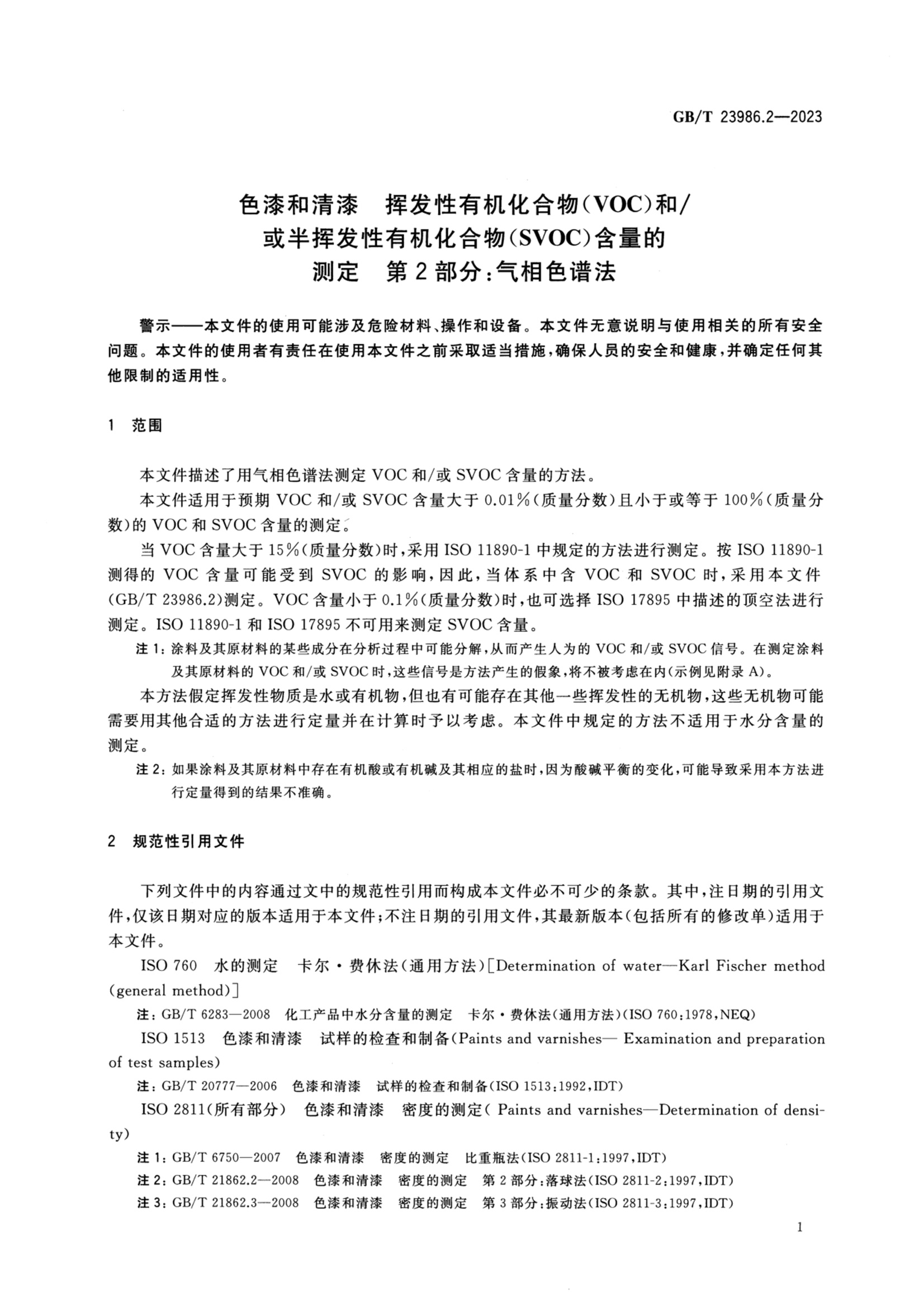 清漆要多久挥发掉清漆有什么危害