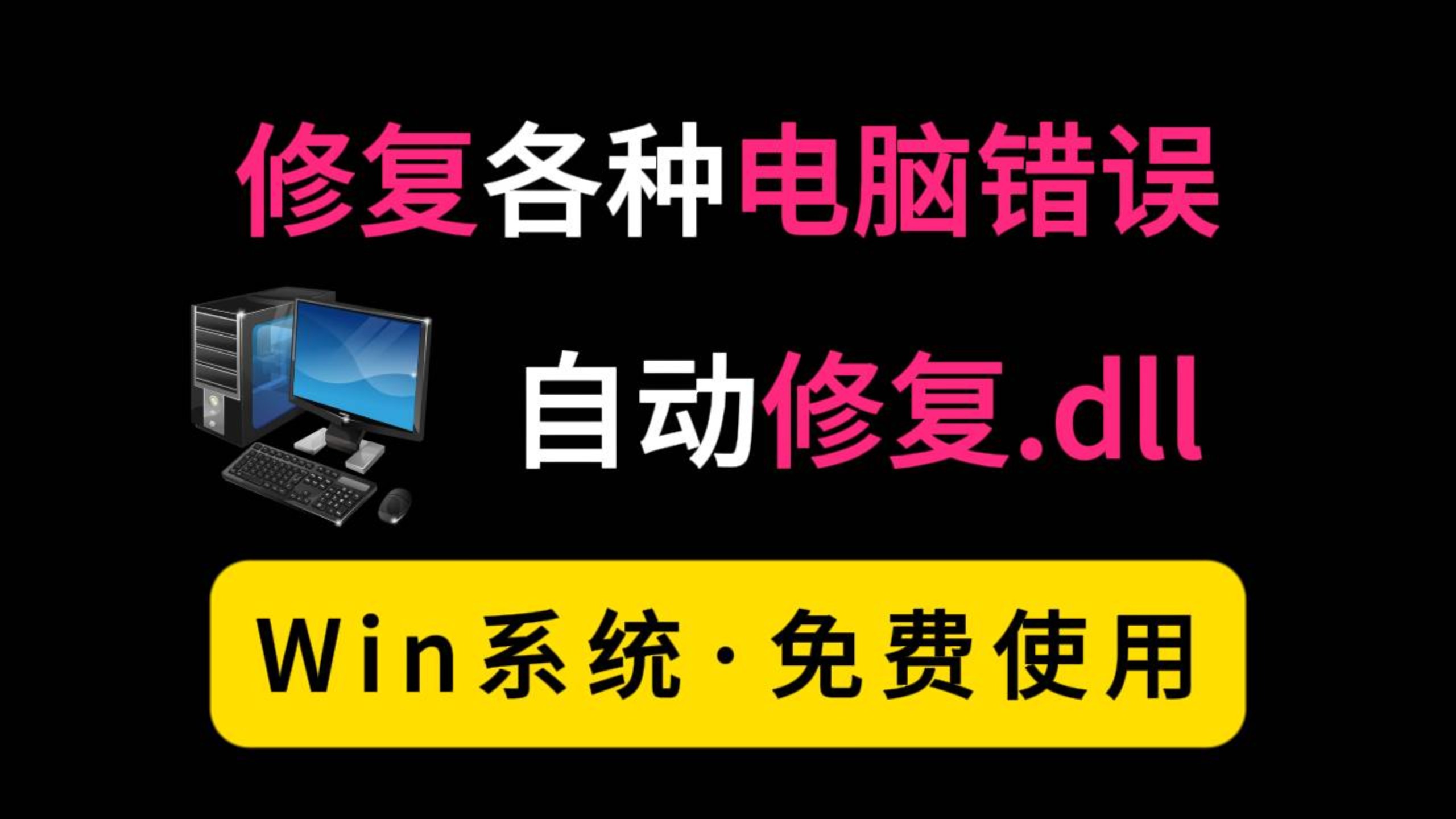 免费DLL文件dll修复工具dll修复小助手
