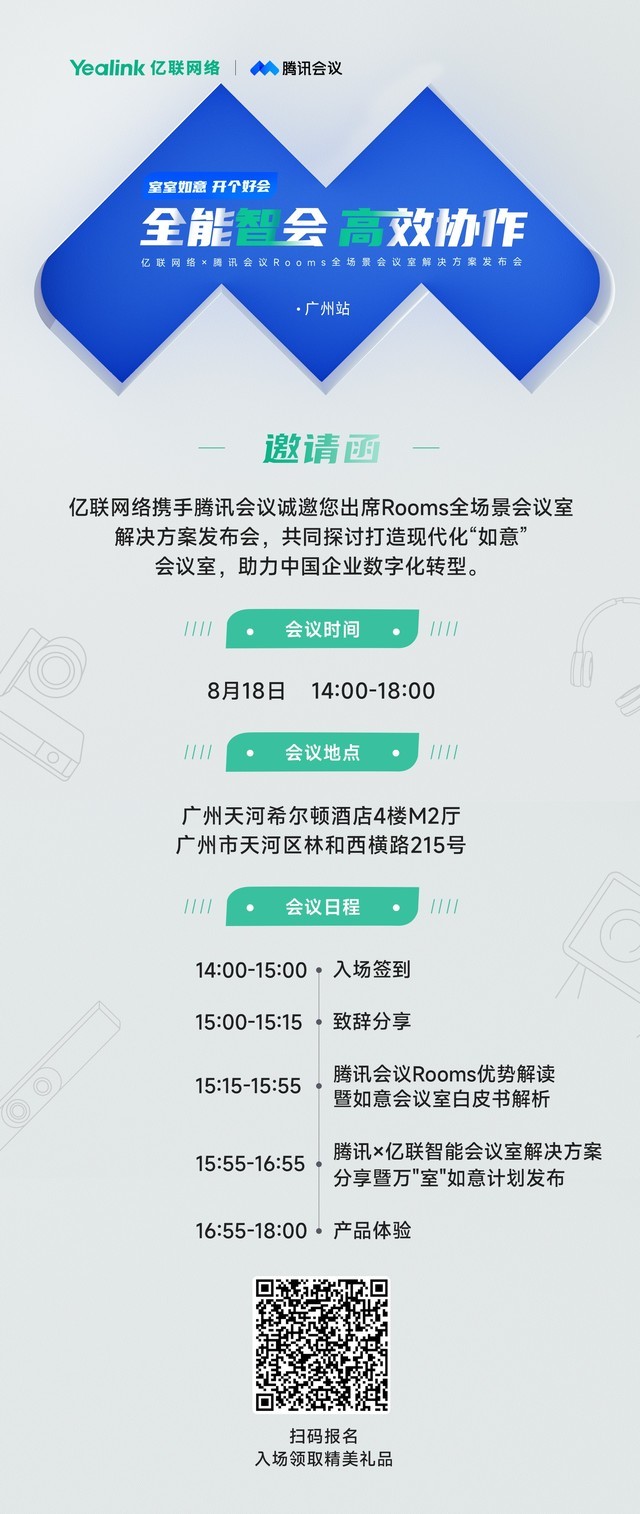 【亿联会议怎么用】亿联会议好不好_使用技巧
