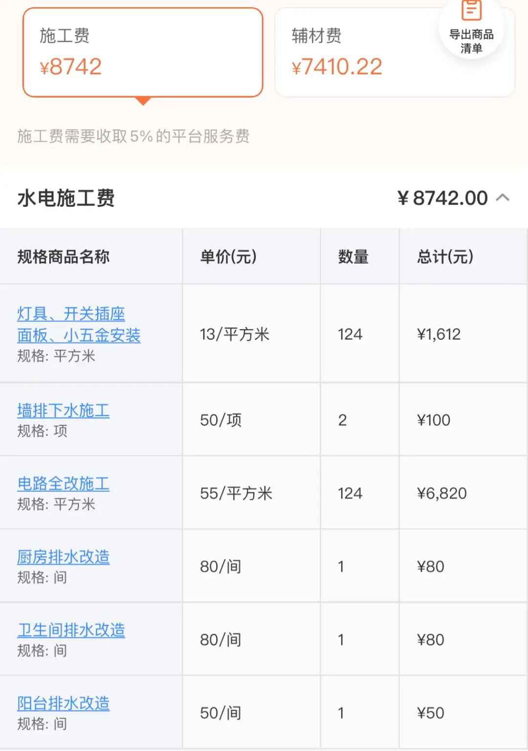 上海沪佳装修价目表-免费装修报价