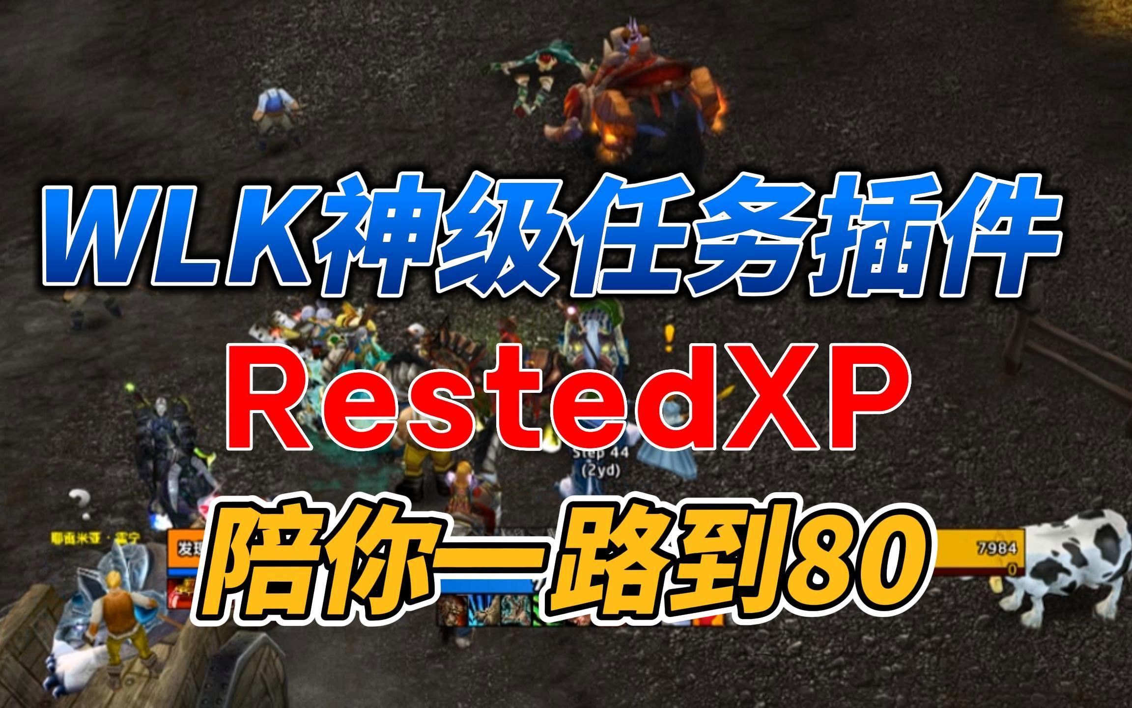 魔兽世界做任务用什么插件比较方便使用?麻烦给个地址。
