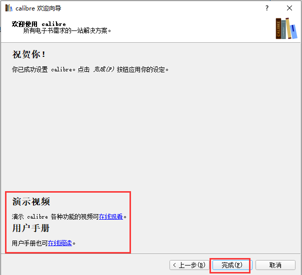 Calibre:一站式电子书解决方案及操作技巧全知道