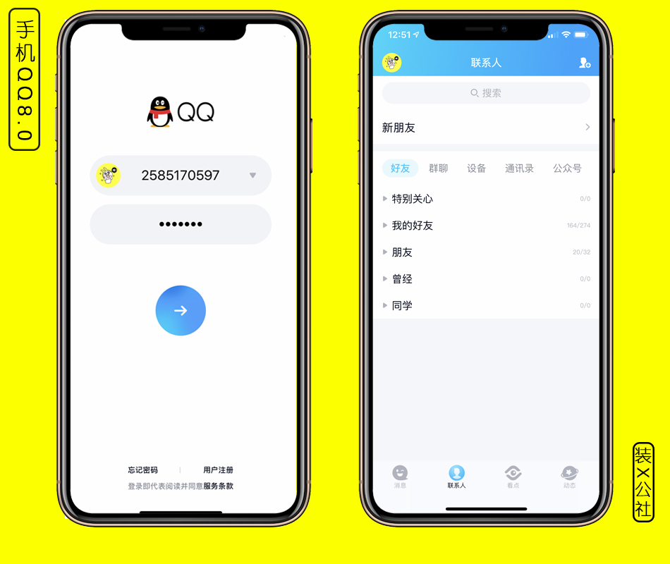 【手机QQ】安卓版手机QQ9.0.30下载