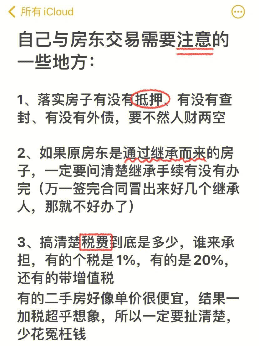 买房子要注意什么买房完整攻略总结