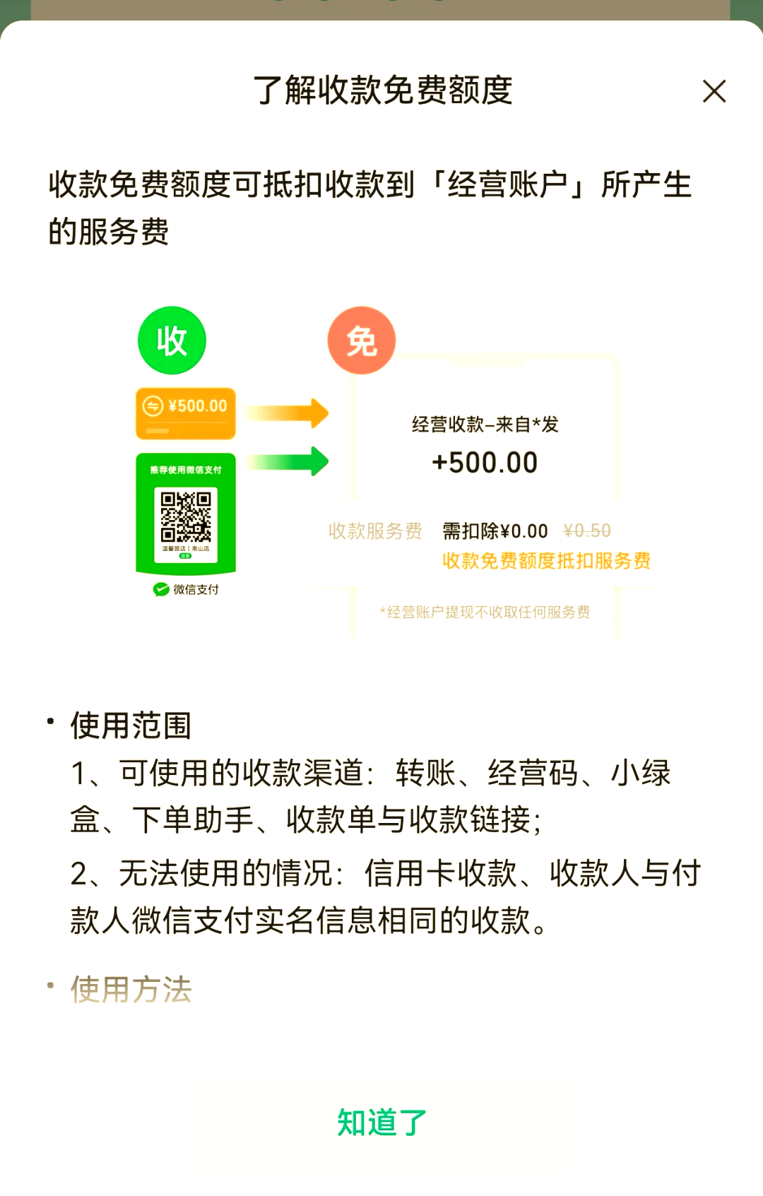 【收款小精灵怎么样】收款小精灵5.0好用吗