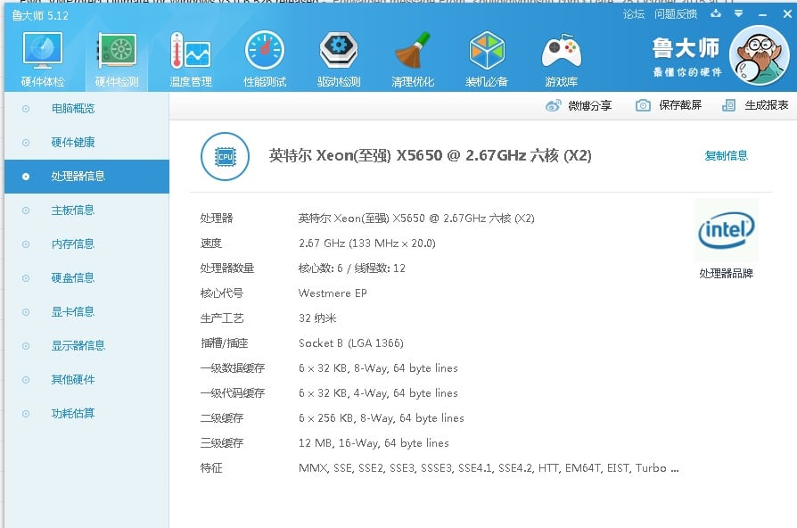 鲁大师怎样进行硬件测试_笔记本电脑_笔记本评测