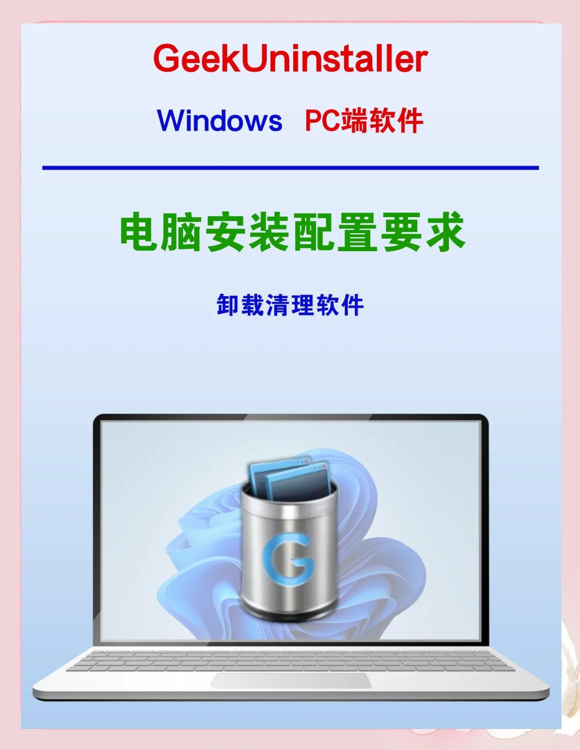 卸载软件软件哪个最好用下载量高的卸载软件软件排行