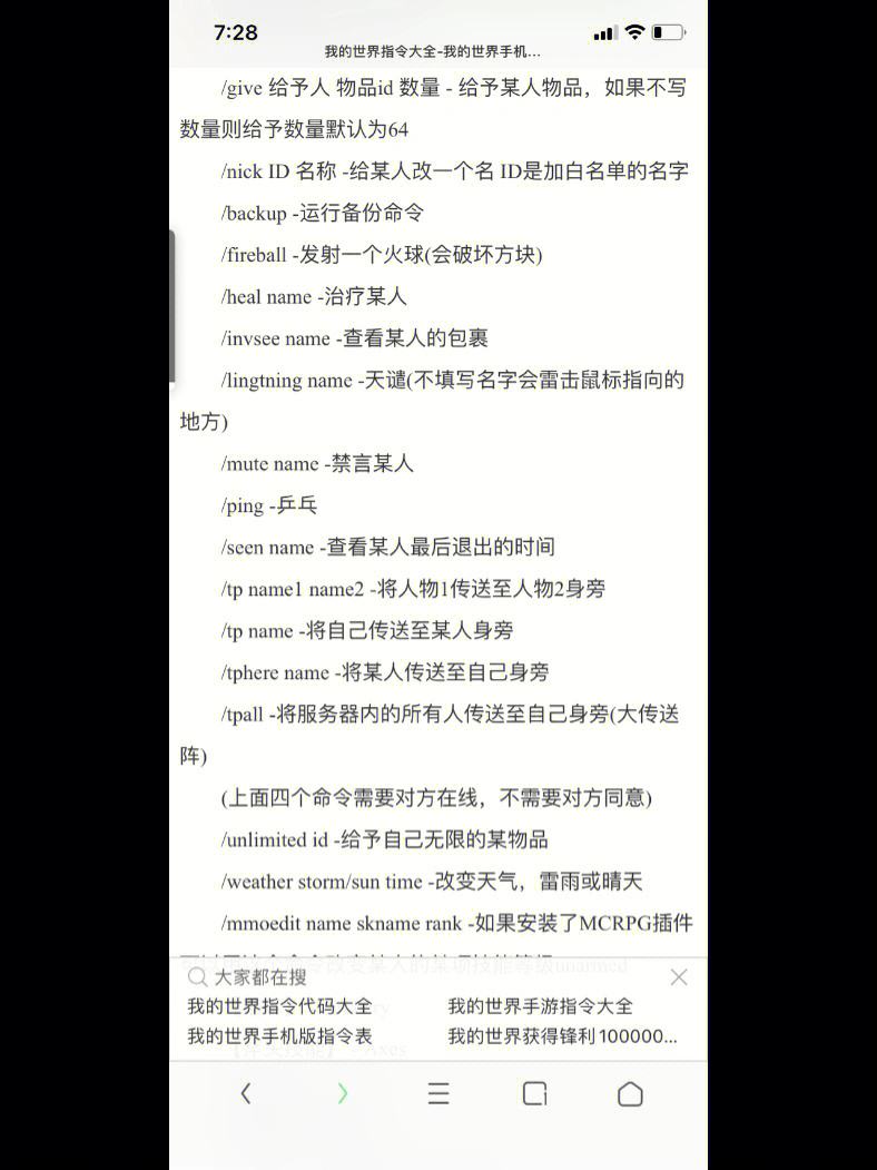 我的世界观察者方式指令手机版我的世界常用指令攻略