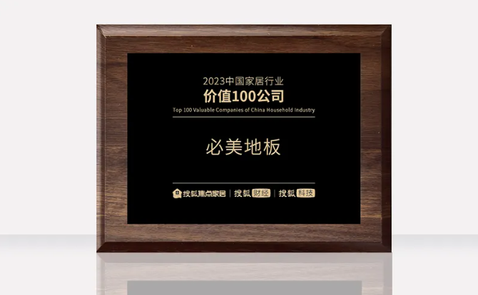 常见木地板品牌哪些比较好哪个牌子质量最好