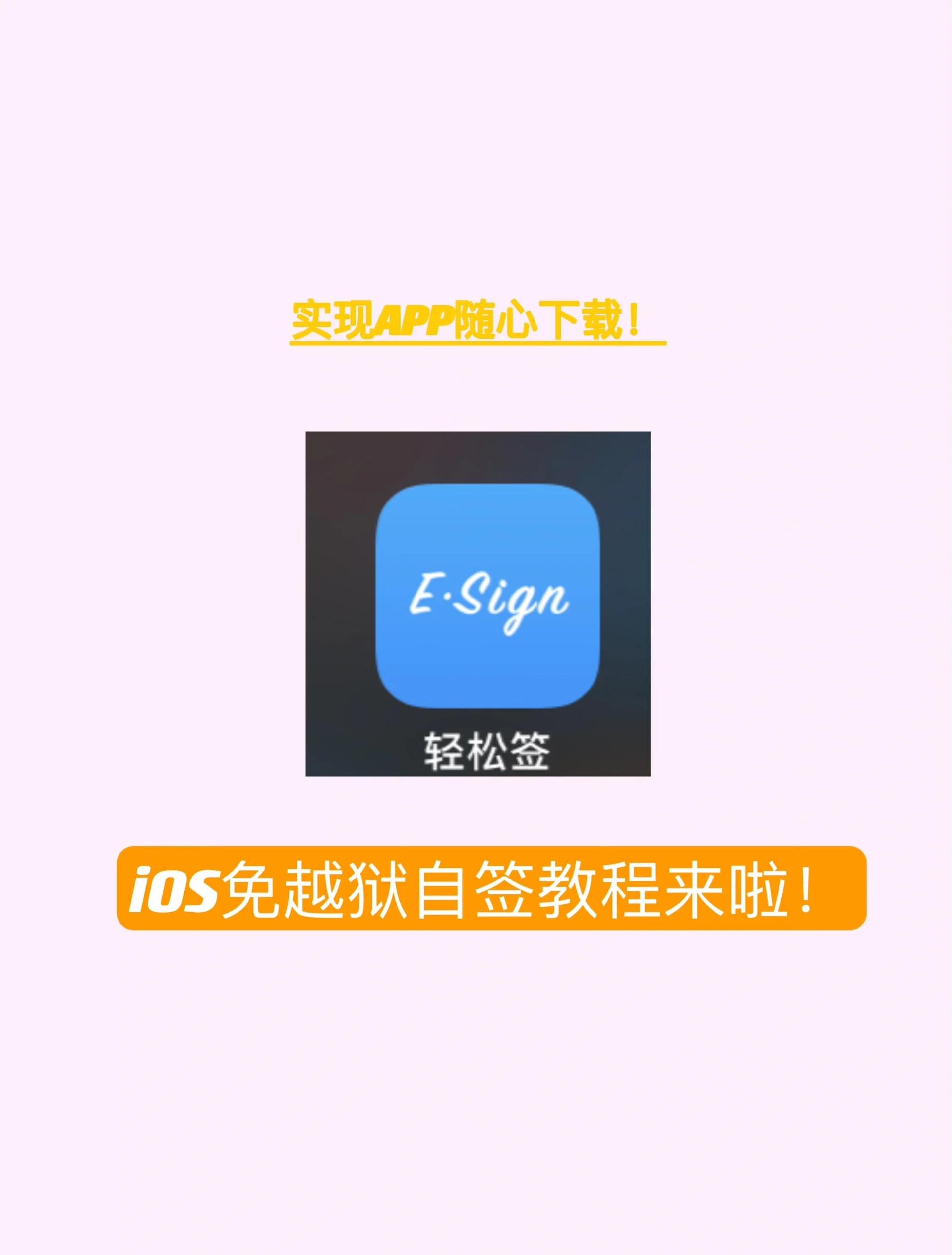 2024年免费越狱软件排行榜:苹果手机适用-软件技巧