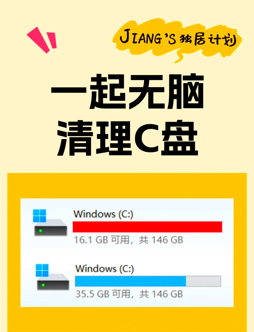 C盘清理工具软件推荐哪个十款常用C盘清理工具软件推荐