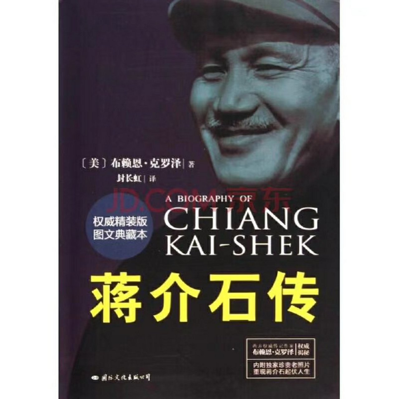铁拳无敌孙中山,穿林北腿蒋中正这些都是出自哪里啊?