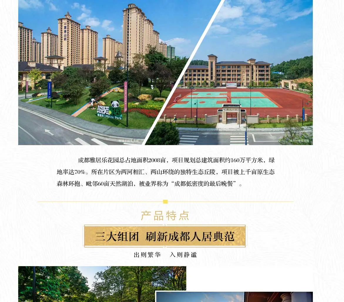 谁了解成都雅居乐花园小区详细地址在哪