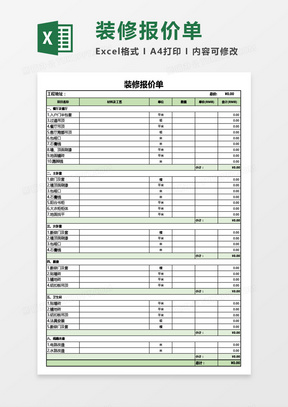 喜鹊生活家装标准报价单