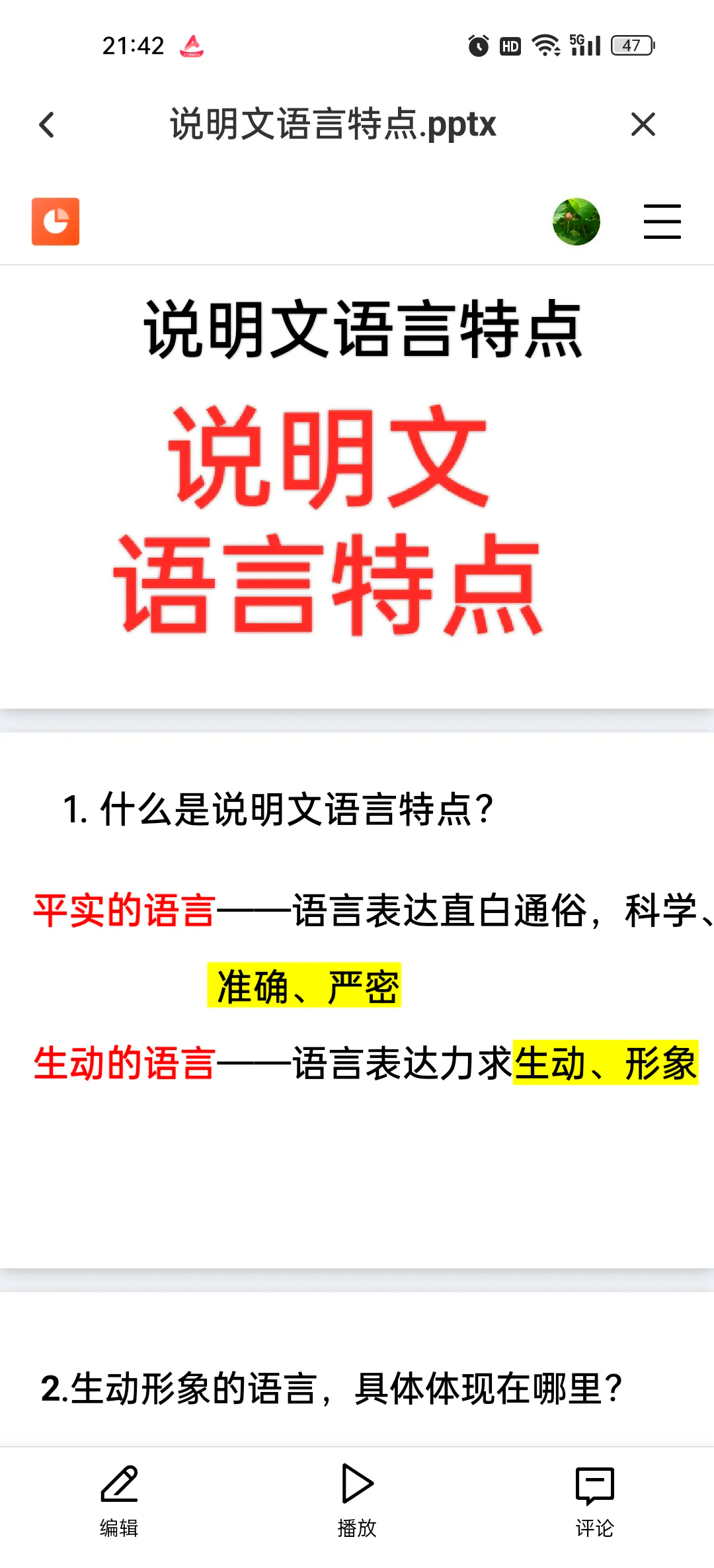 黑虎掏心,泰山压顶,双龙抢珠语言特点及表达作用?