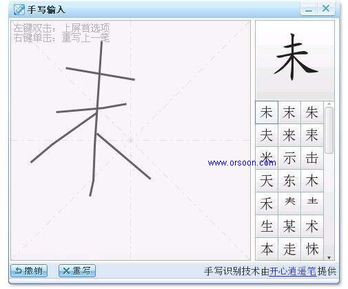 手写输入法软件大全2024免费手写输入法软件排行榜