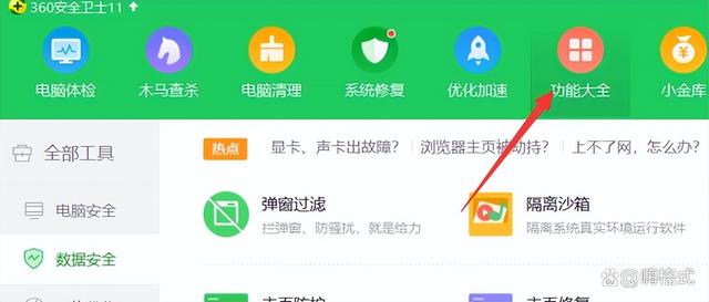 如何使用360安全卫士恢复数据文件-软件技巧