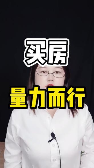 现在买马上买房子好还是再等两年好