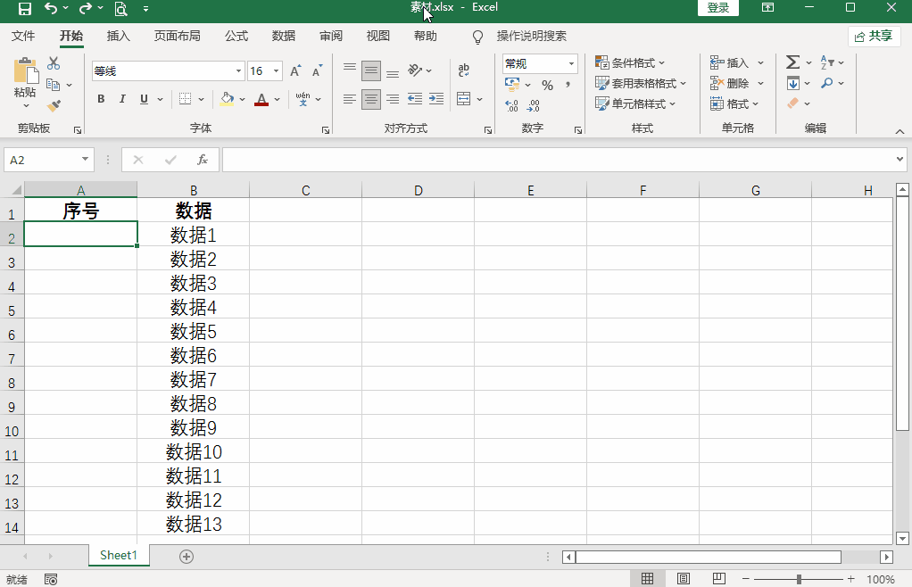 excel2013中如何快速录入员工工号-软件技巧