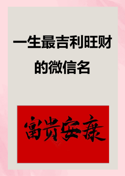 五行属金招财旺财微信名,招财的微信名字大全