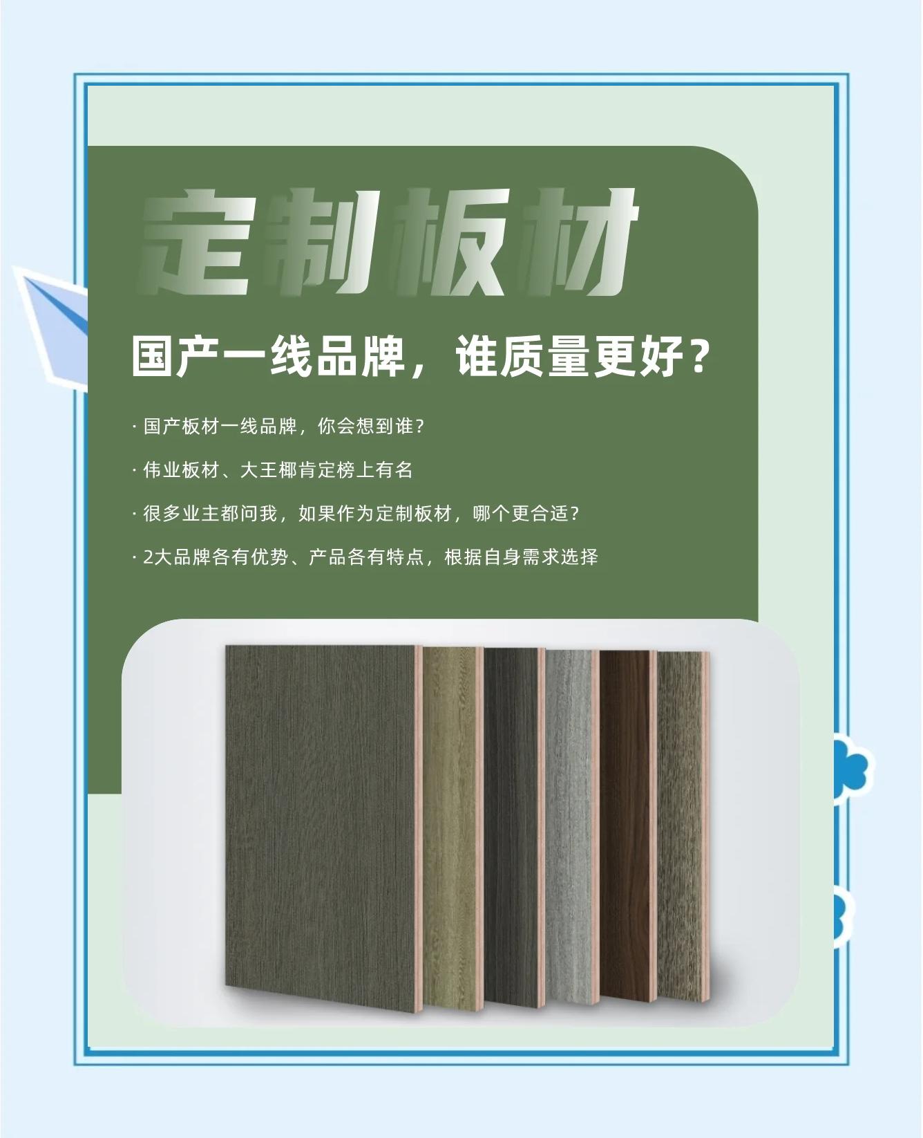 2022中国一线板材品牌排行榜是怎样的