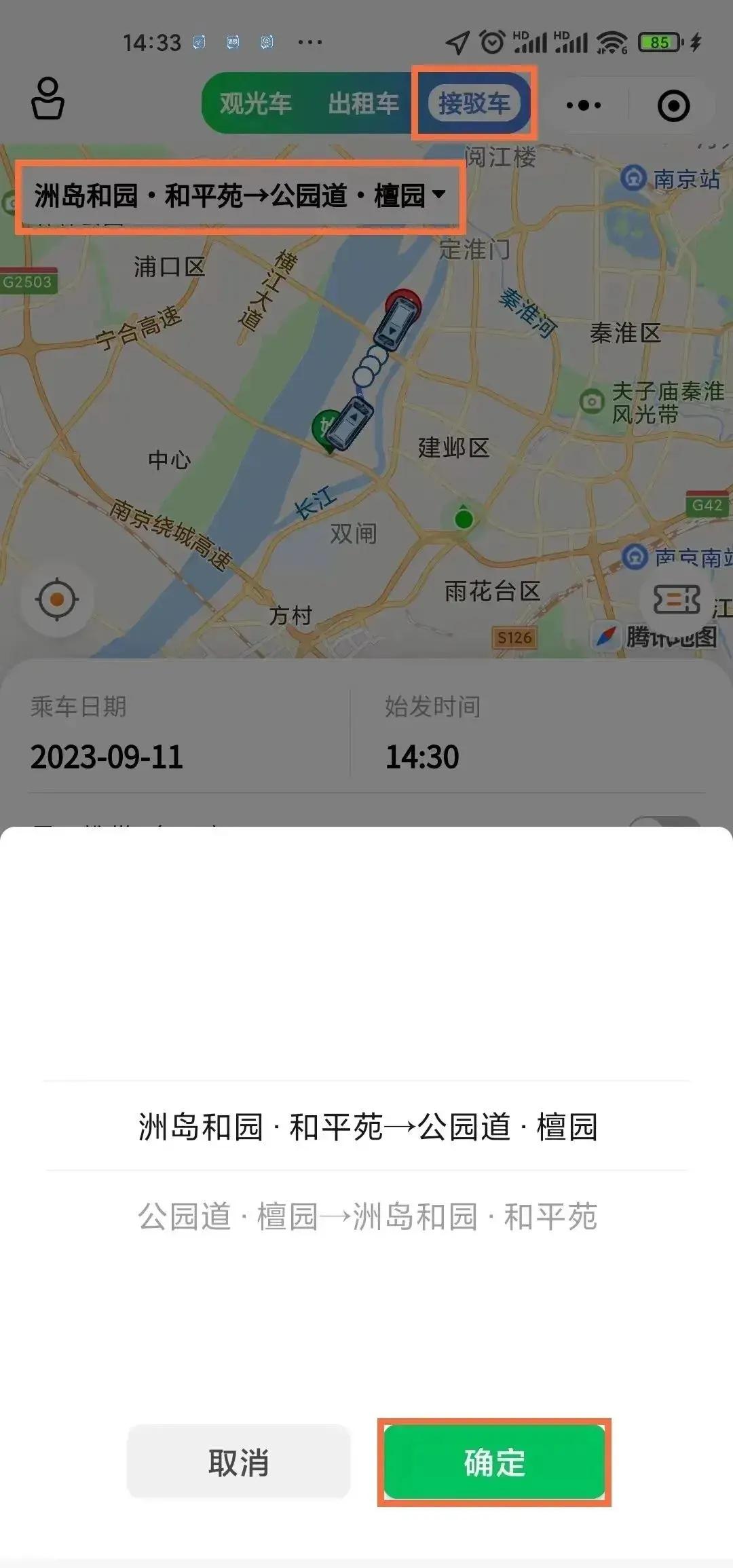百度地图如何预约打车?百度地图预约打车教程-软件技巧