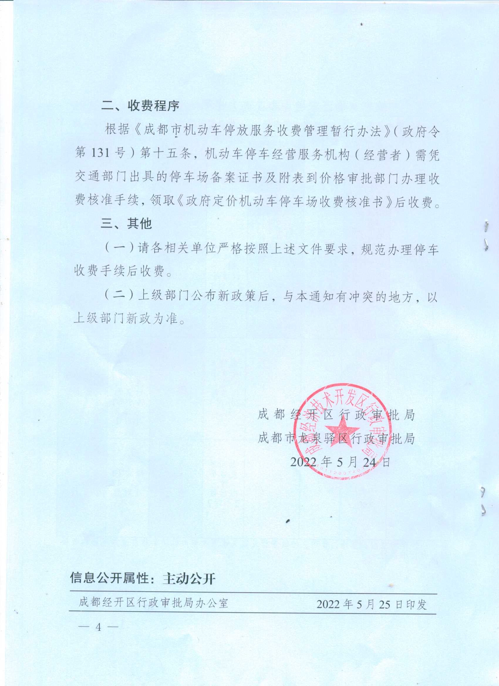 成都市房屋管理局地址以及可以打通的电话谢谢