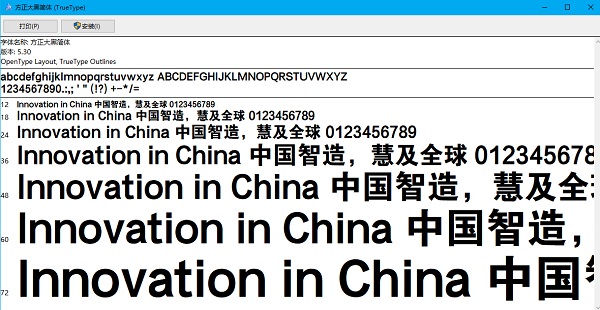 【时尚中黑简体字体下载】时尚中黑简体PC版