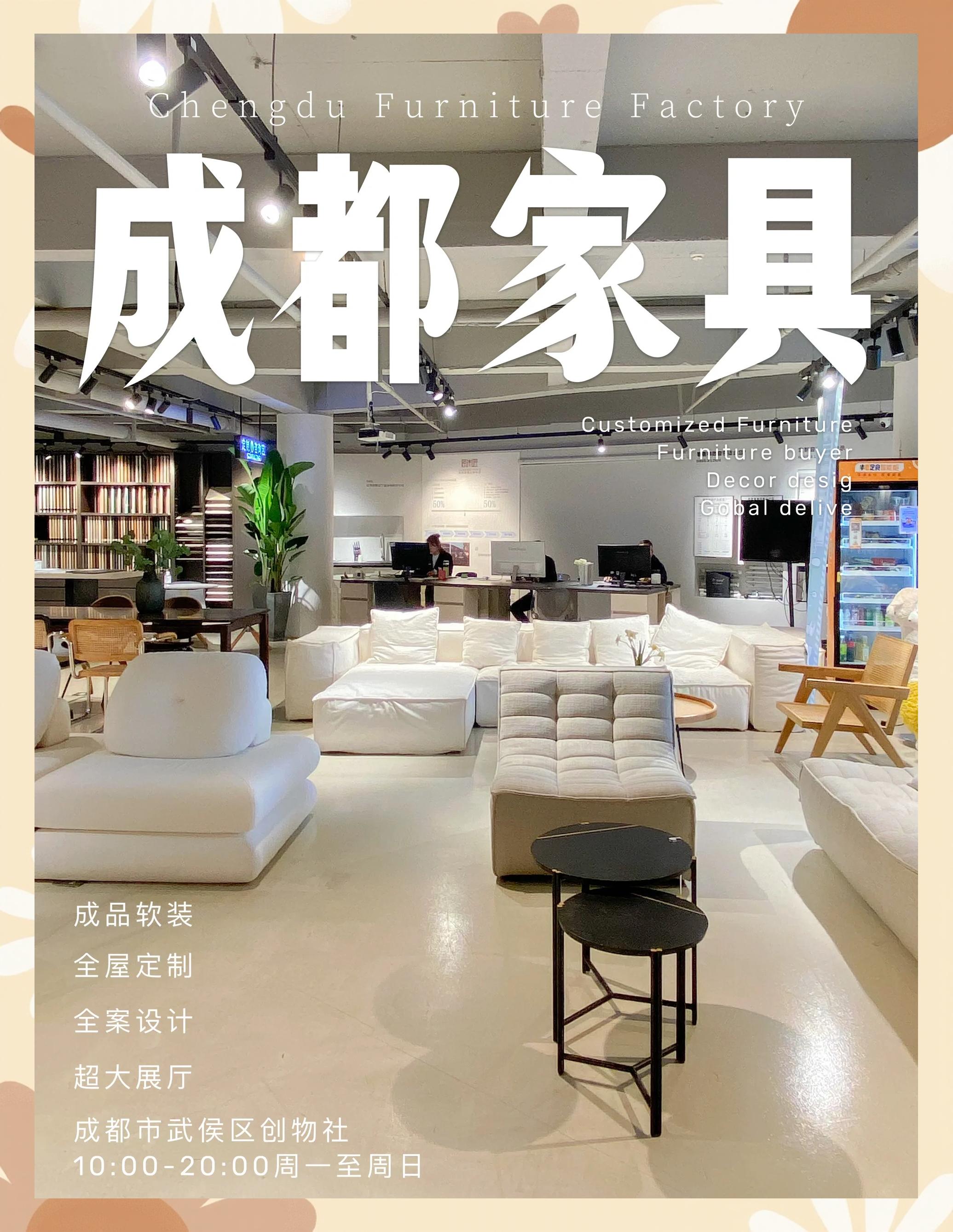 成都八一家具城地址在哪里成都都有哪些家具城呢