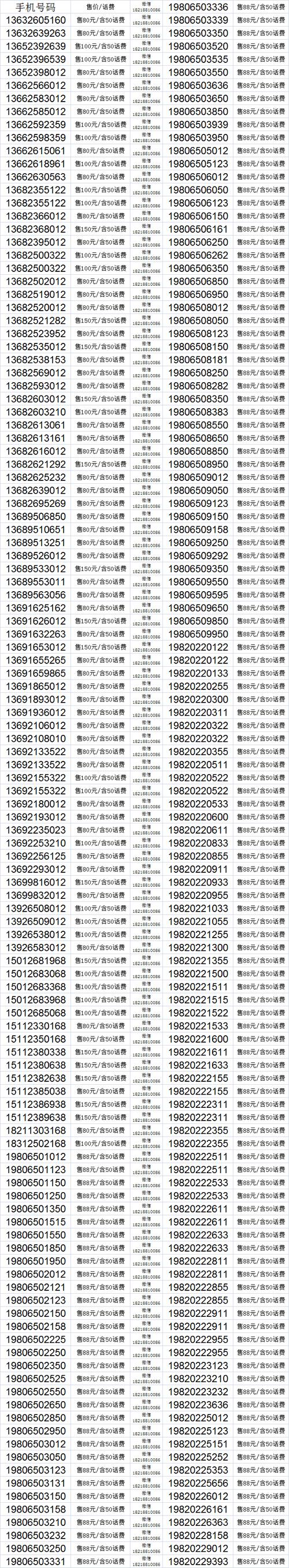 那个189是什么号联通还是移动?一般手机能用么?