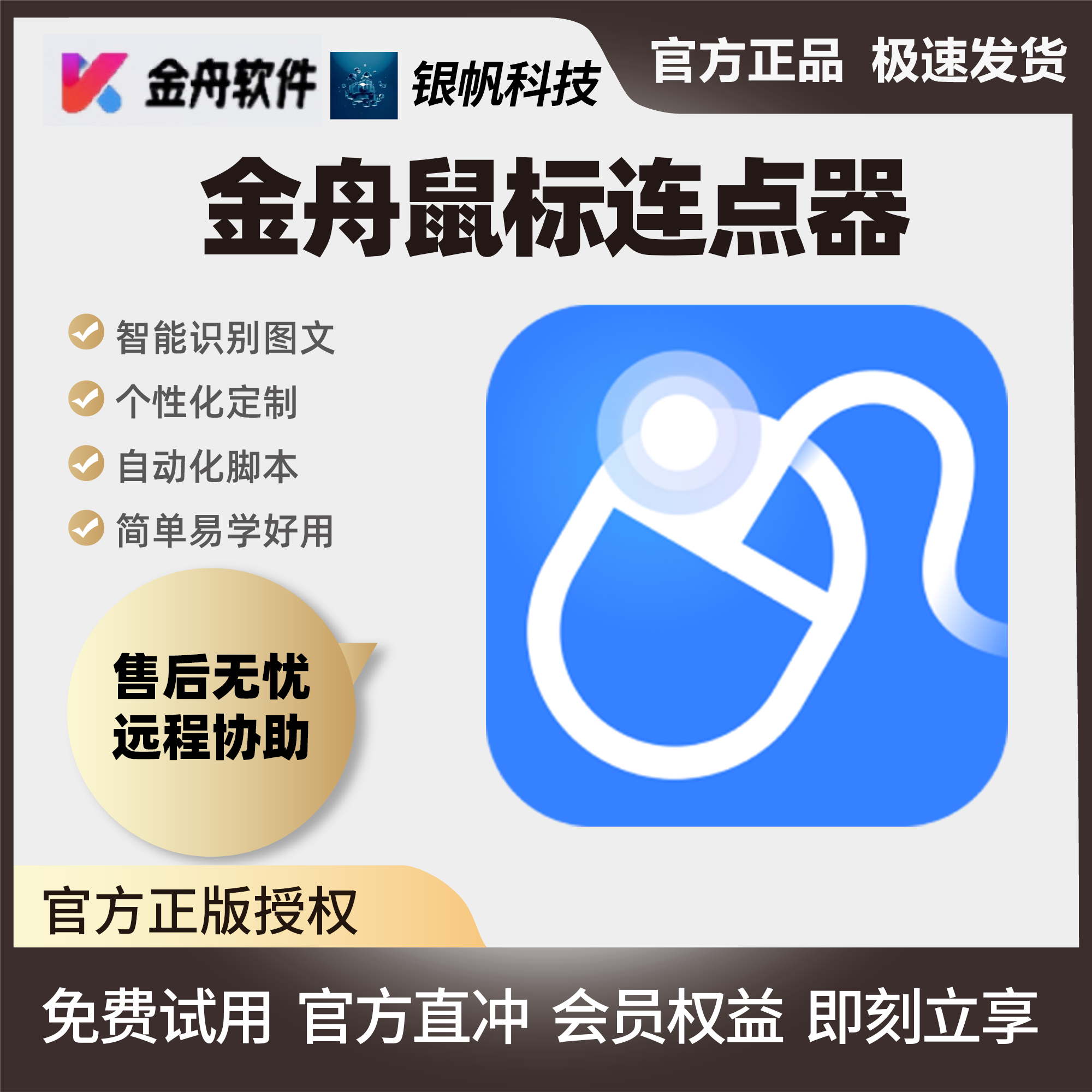 2024年免费鼠标连点器软件推荐:哪款最受欢迎?