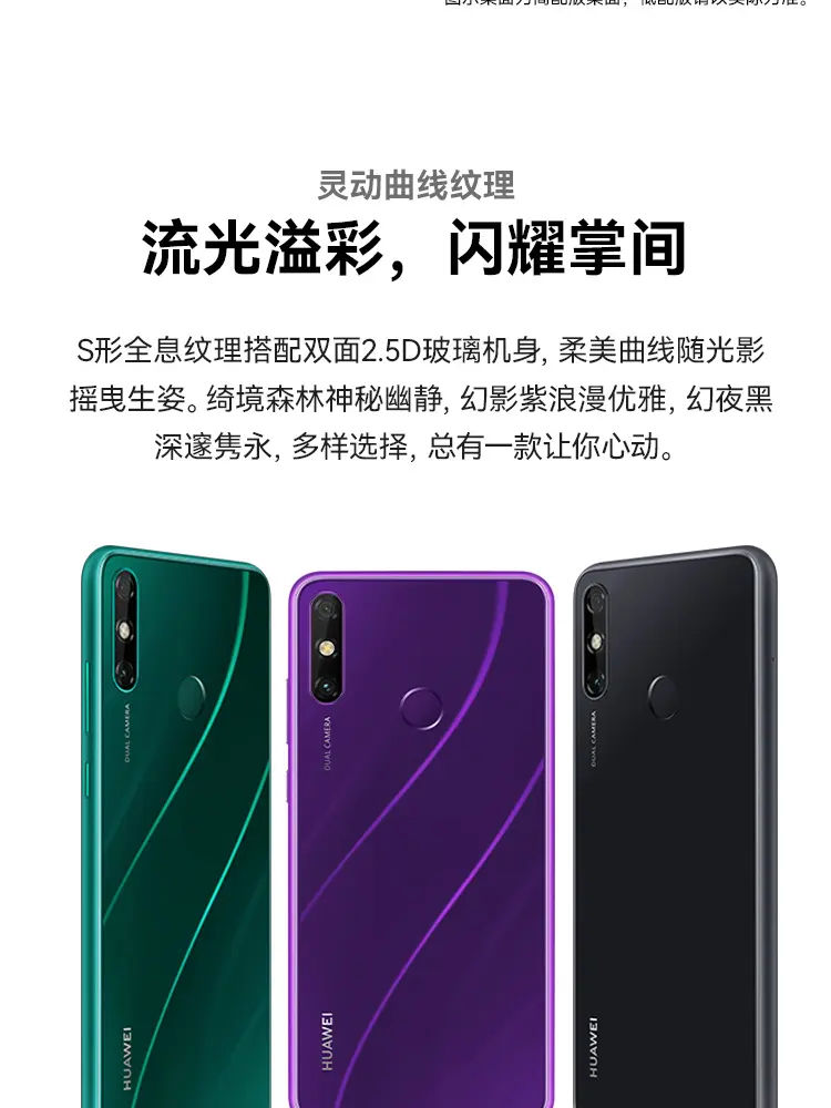 华为畅享20SE(4GB/128GB/全网通)图片