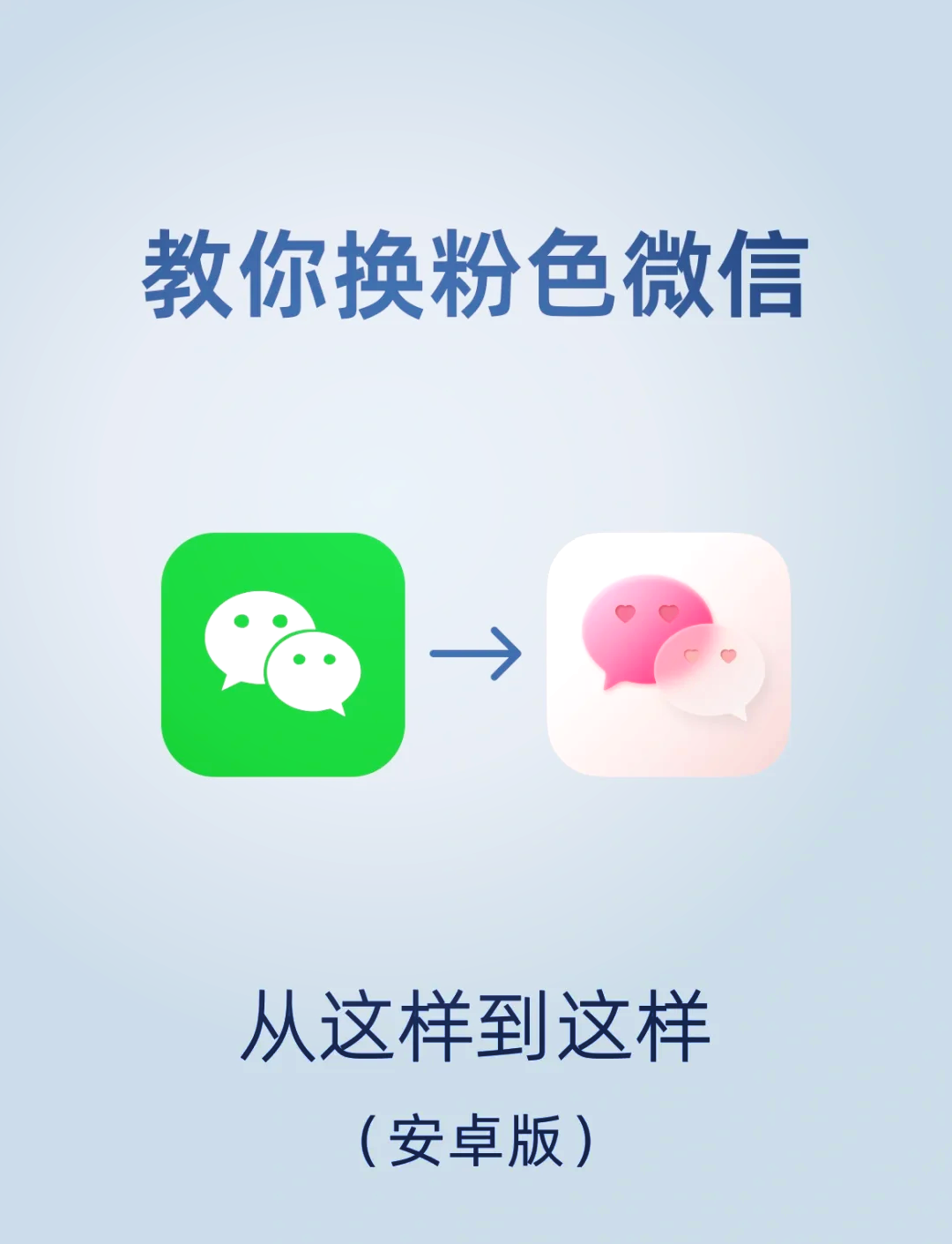 华为手机怎么更换app图标?华为手机设置自定义图标教程