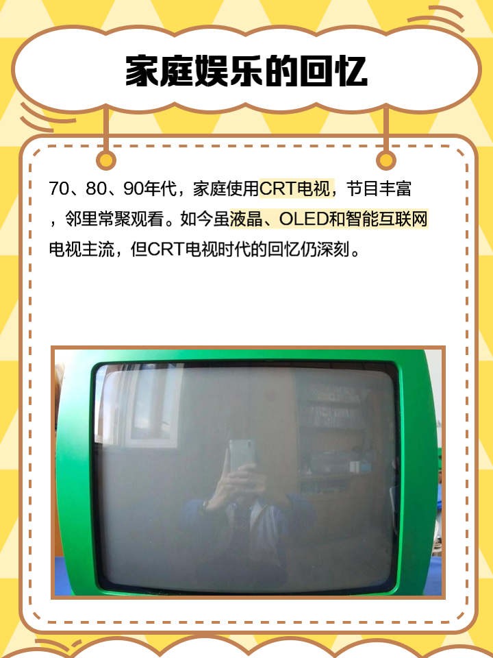 crt电视是什么意思?