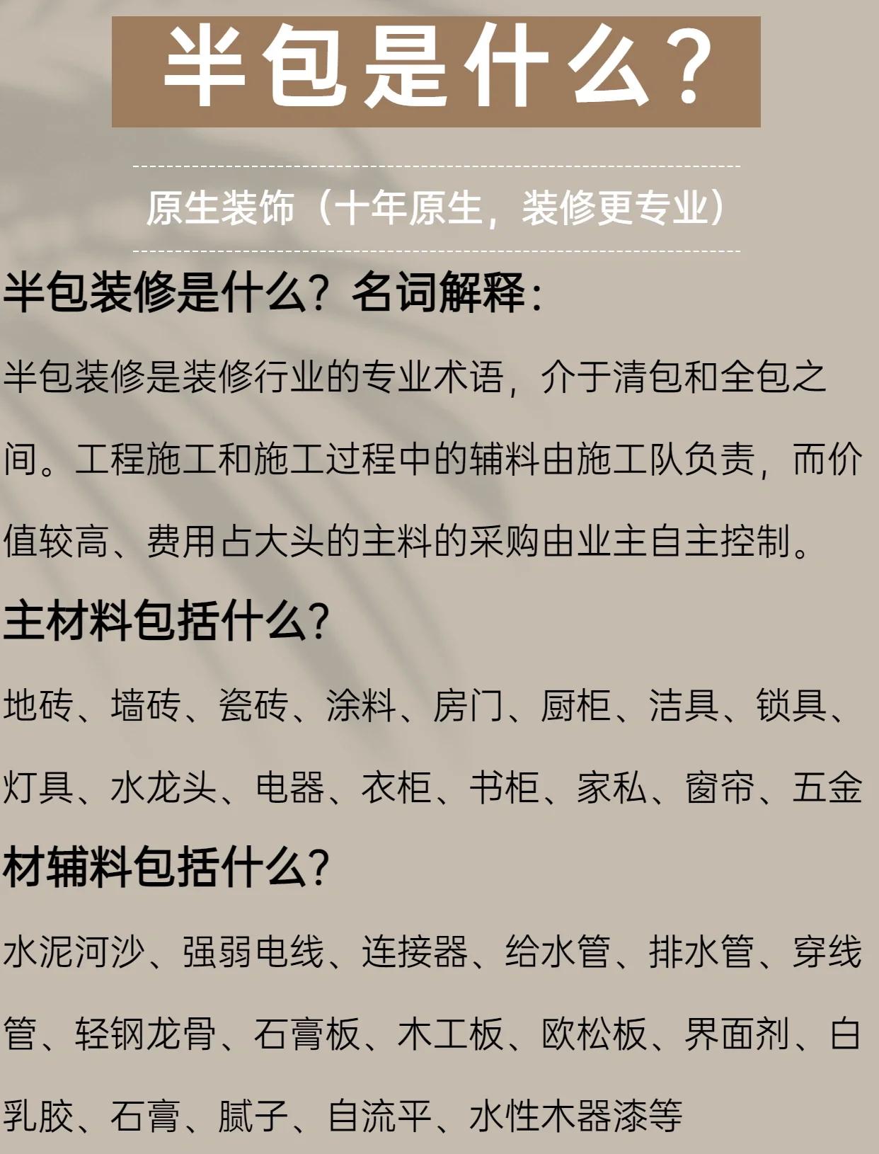 问一下装修轻工辅料都包括什么谁知道大概价格啊