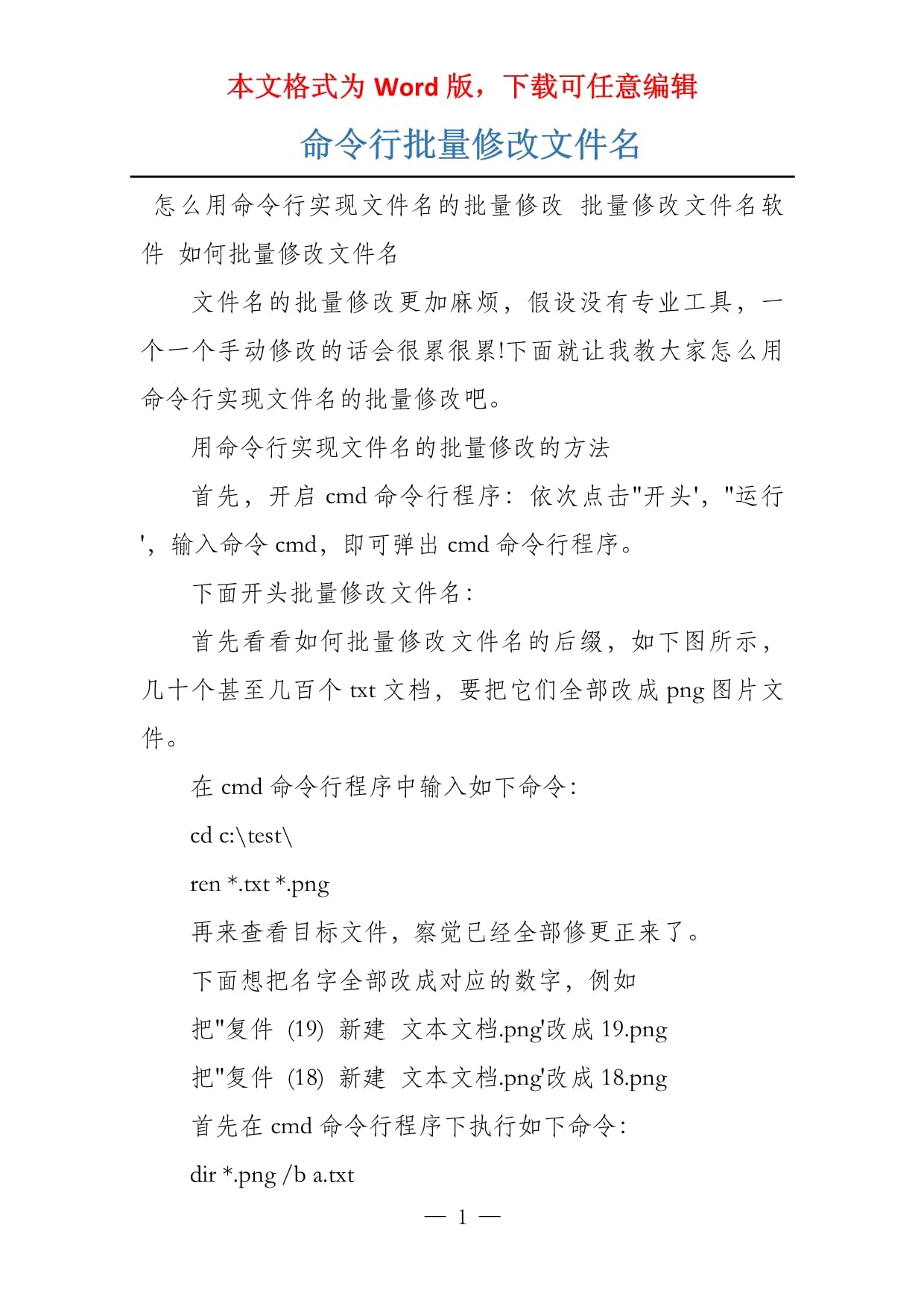 【最新版批量修改文件名】批量修改文件名精选