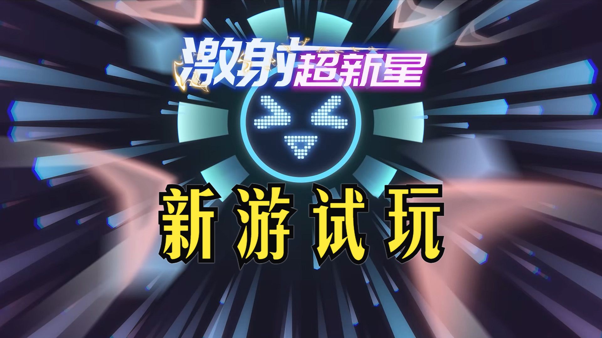 弹幕射击游戏哪些值得玩十大耐玩弹幕射击游戏排行榜前十