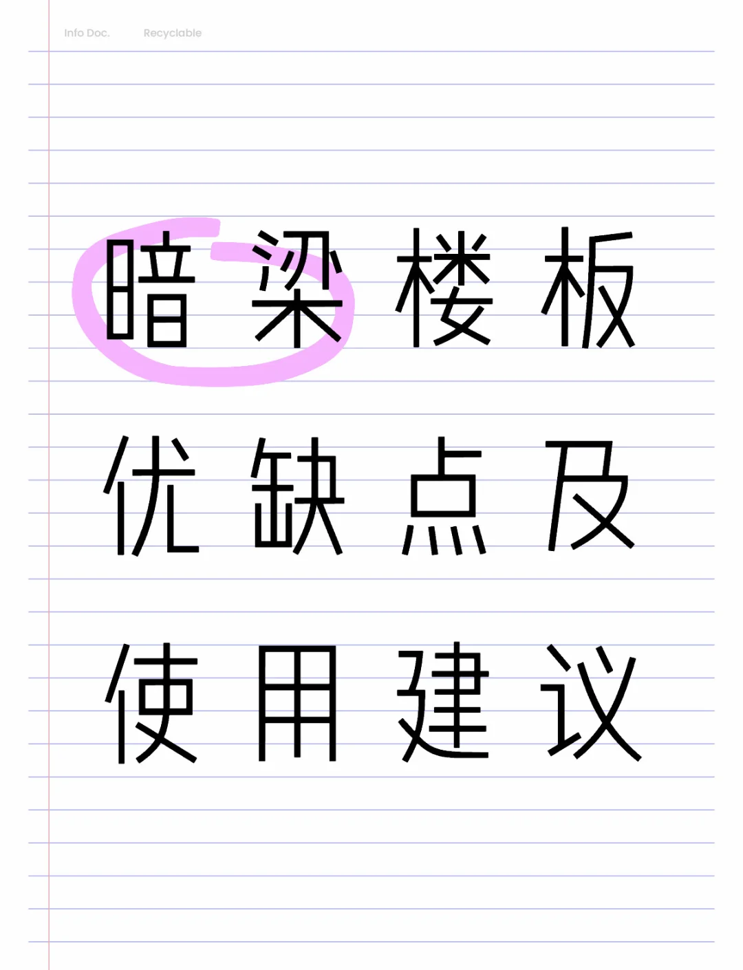 什么是墙梁,他跟墙上梁,暗梁有什么区别