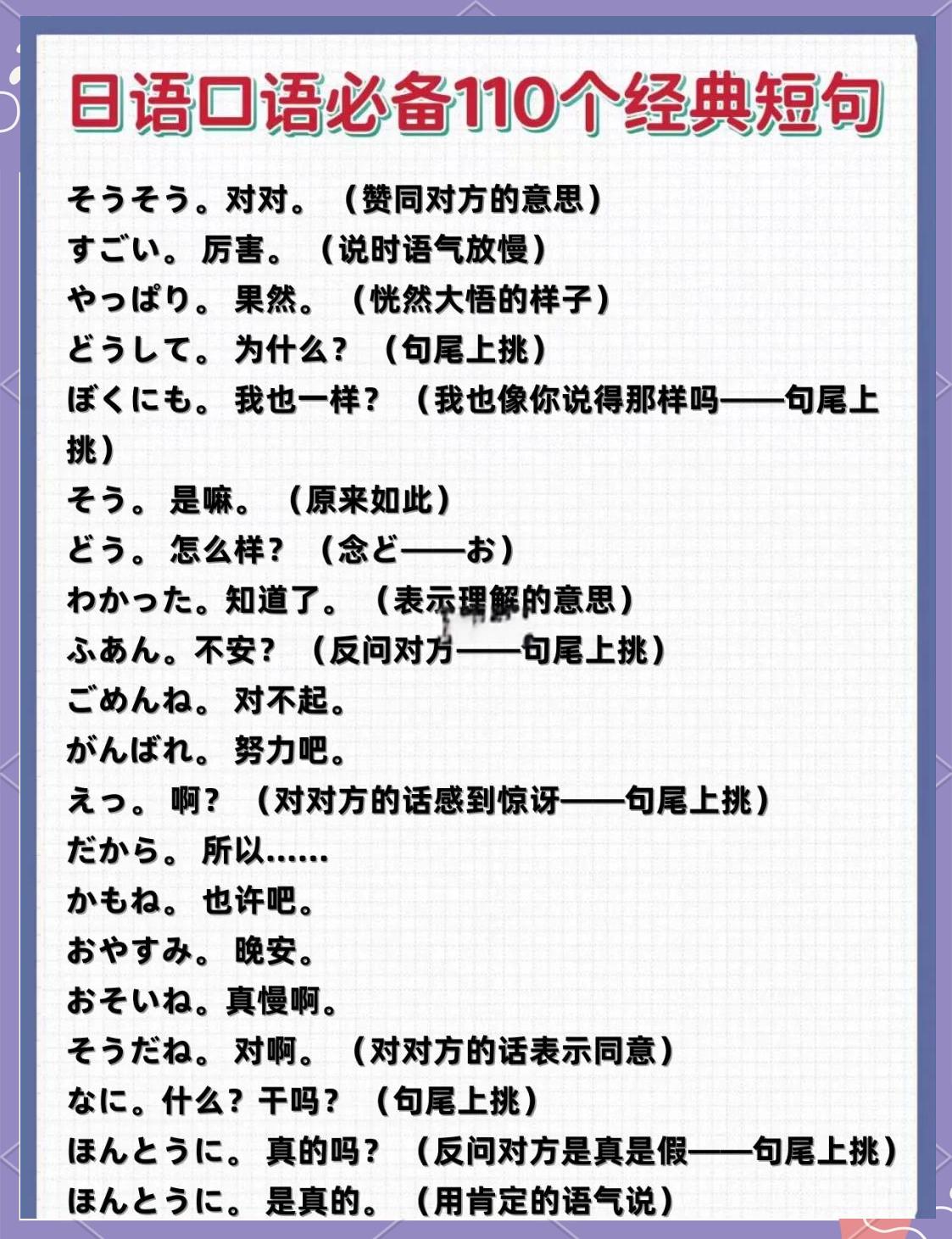 轻松掌握日本话:精选免费日汉互译应用-软件技巧