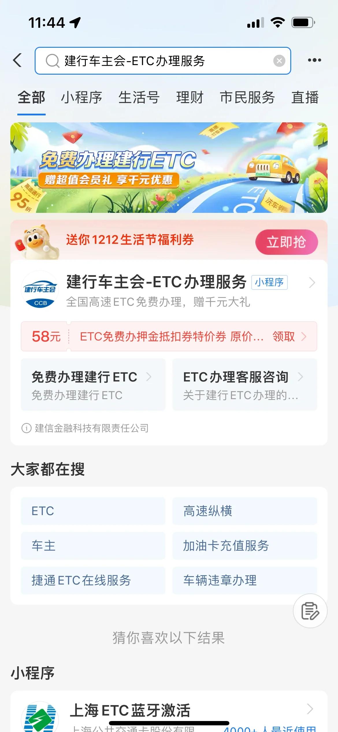 中国建设银行E路护航_中国建设银行E路护航软件截图