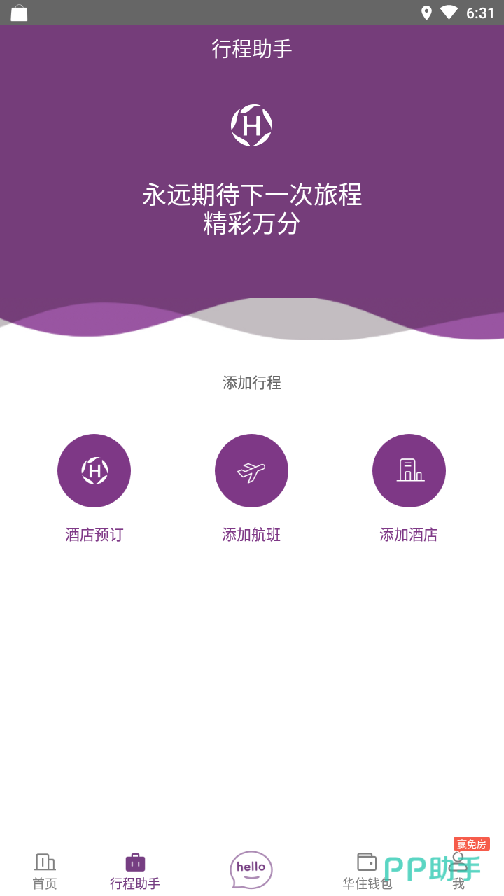 【华住酒店手机客户端】华住酒店手机版免费下载