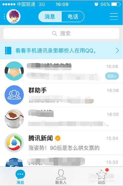 苹果5手机qq升级了怎么还是原本的版本啊