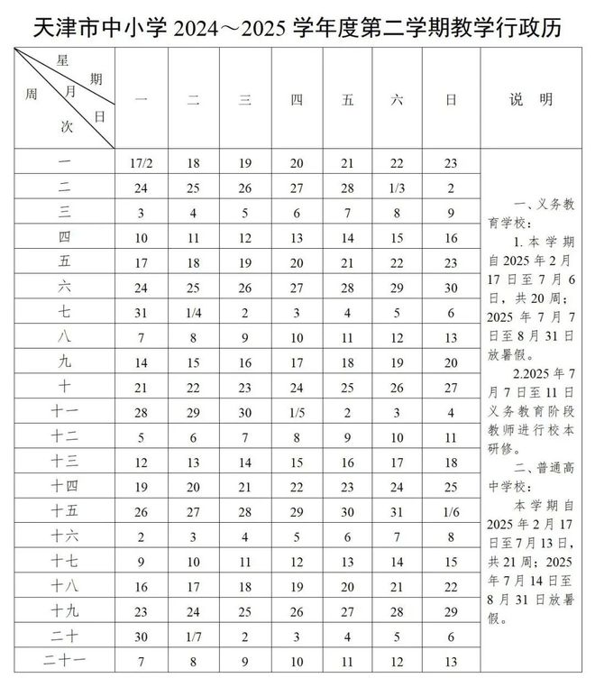 今天8月20号,9月1号开学,距开学还有几天?
