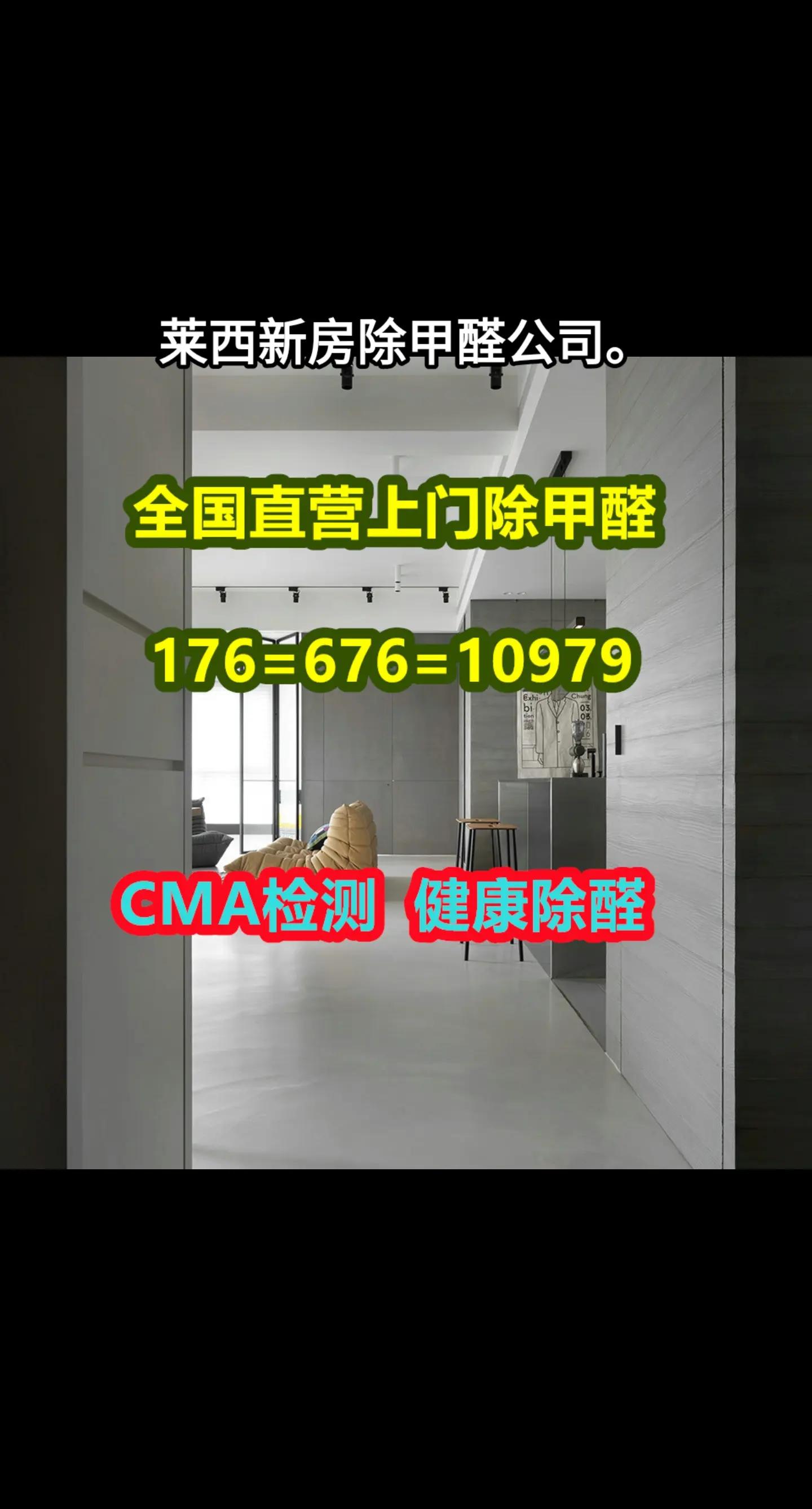 请问青岛装修除甲醛公司哪家比较好