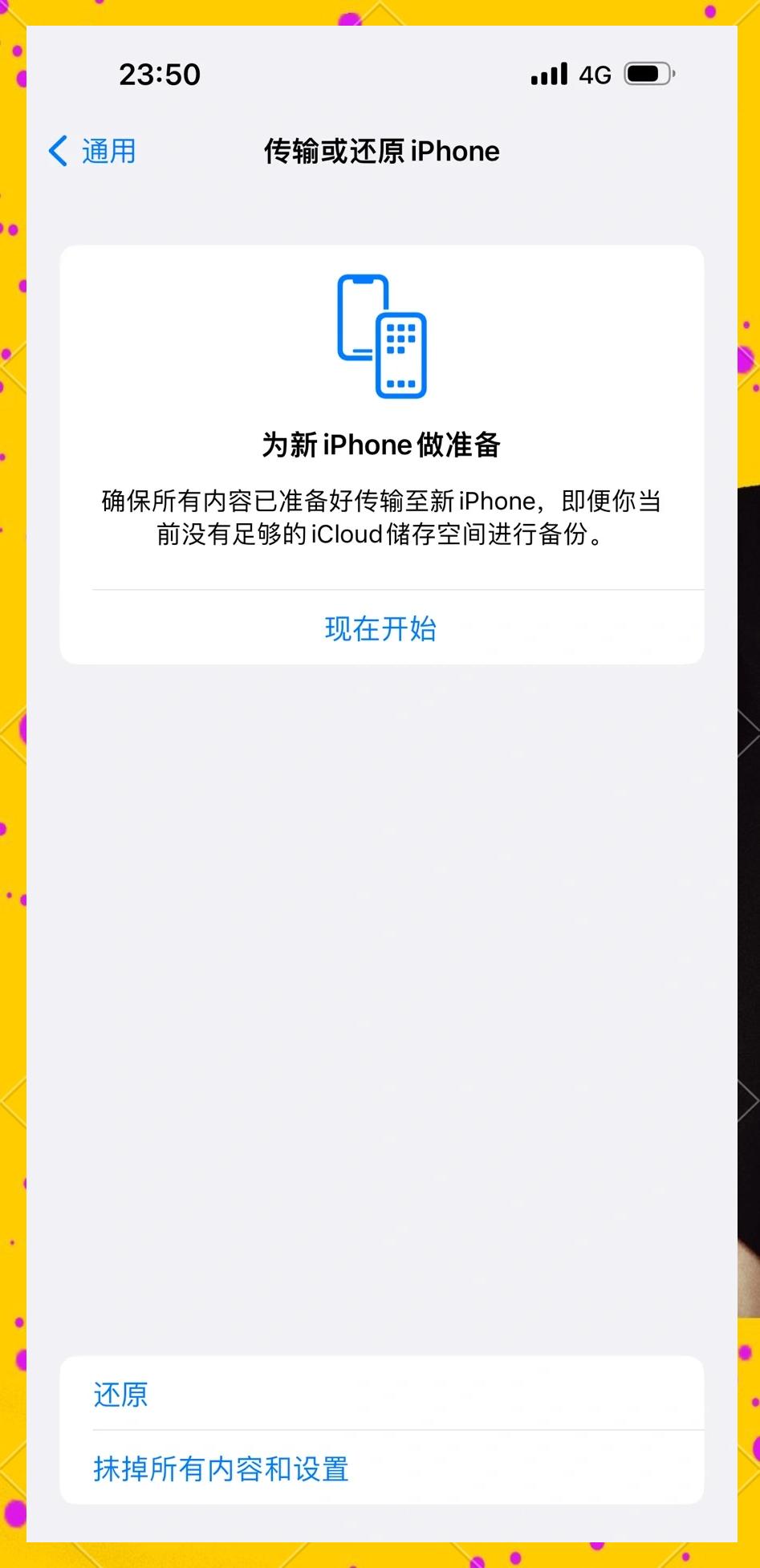 越狱后的iphone4s怎么恢復出厂设置