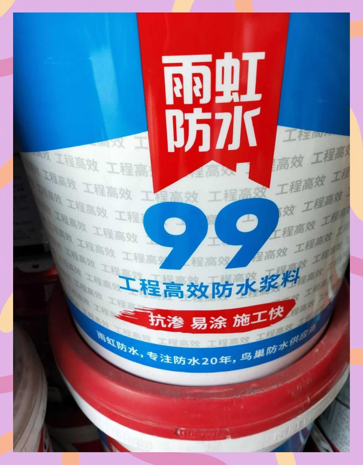 防水材料西卡和雨虹哪一个好呀_防水装修