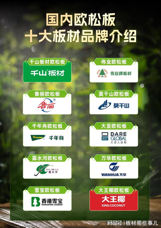 环保板材十大品牌,知道的说一说吧